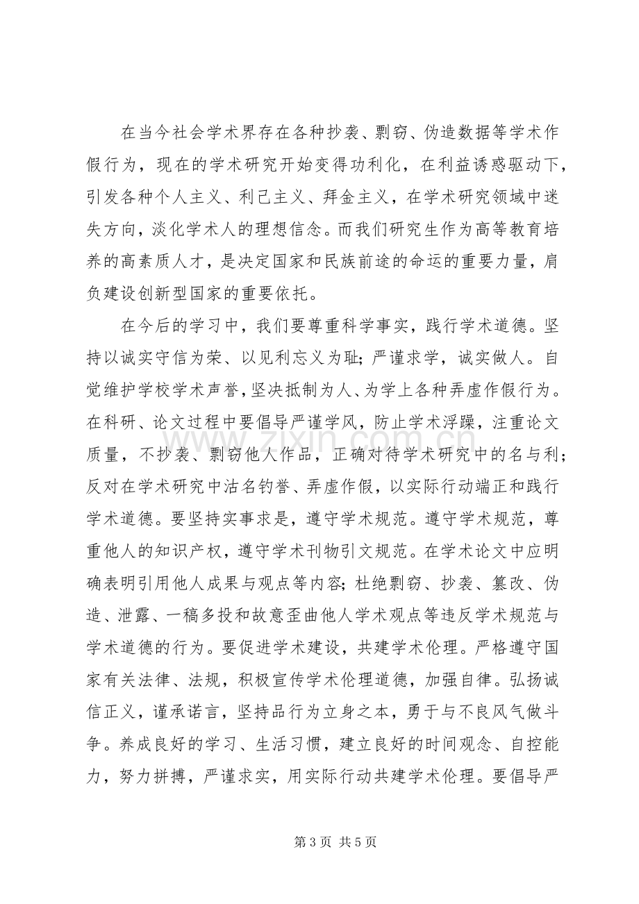 科学道德和学风建设学习体会.docx_第3页