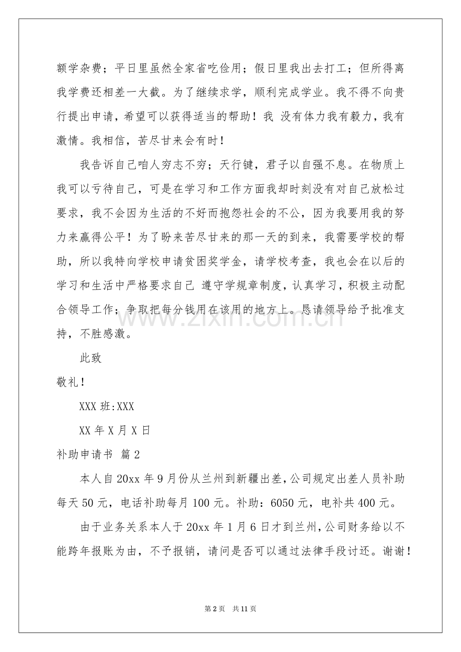 补助申请书集合9篇.docx_第2页