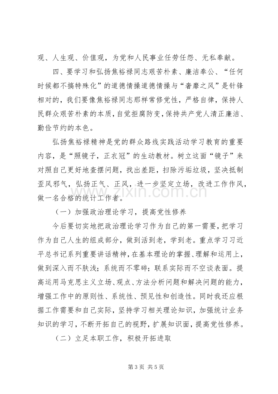 群众路线教育之学习焦裕禄精神体会心得.docx_第3页