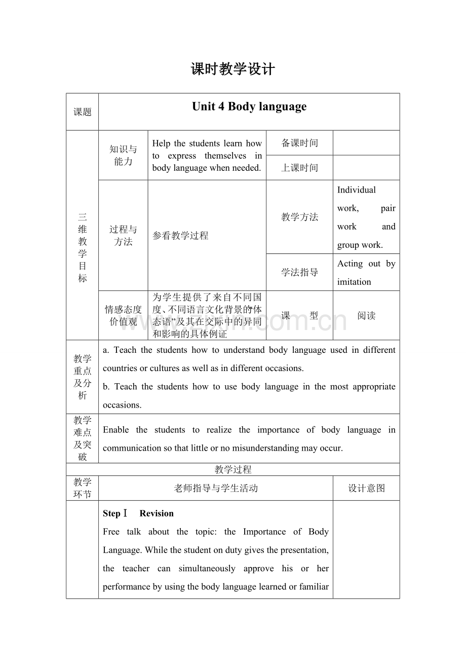 好-高中英语教学设计.doc_第1页