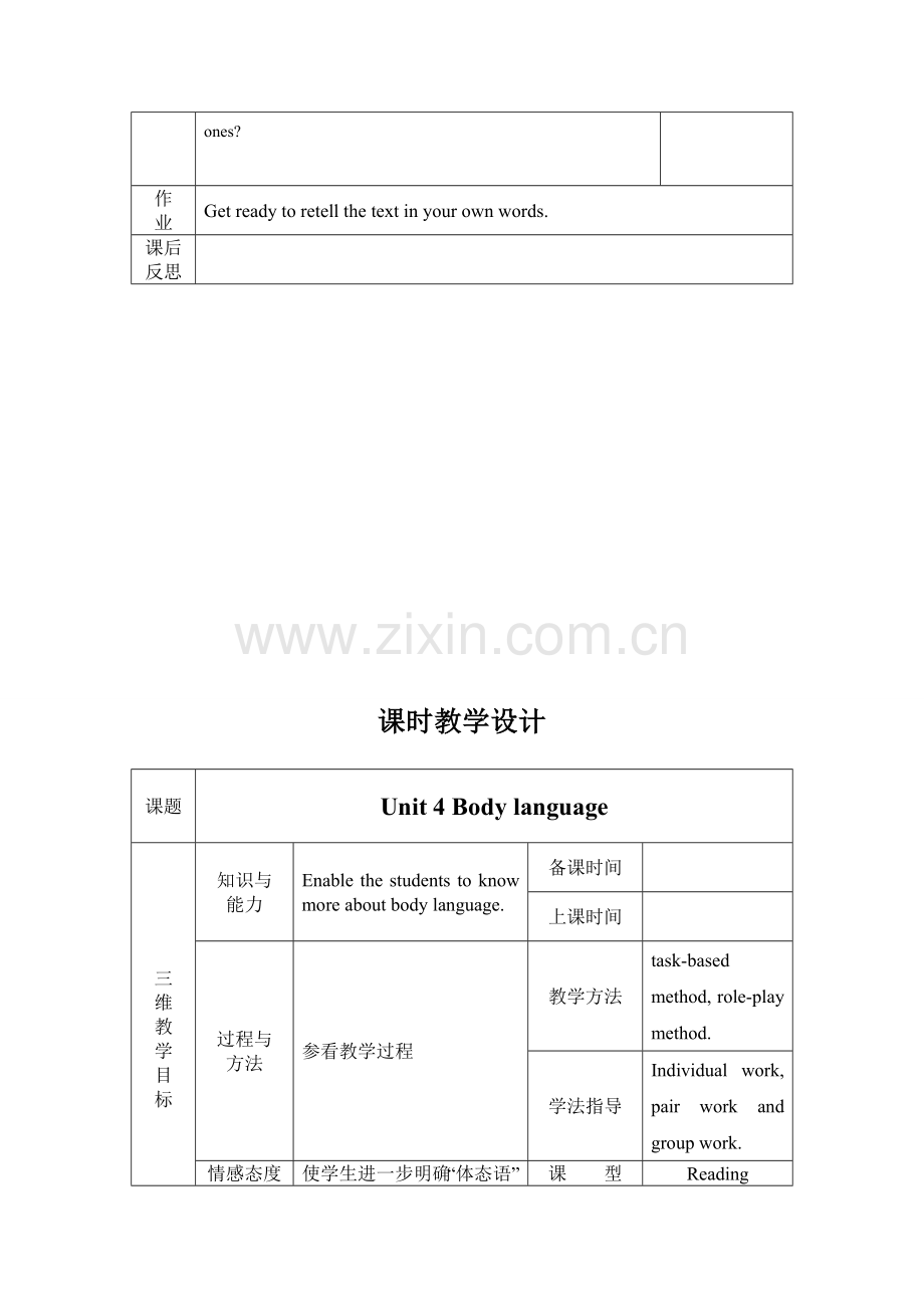 好-高中英语教学设计.doc_第3页