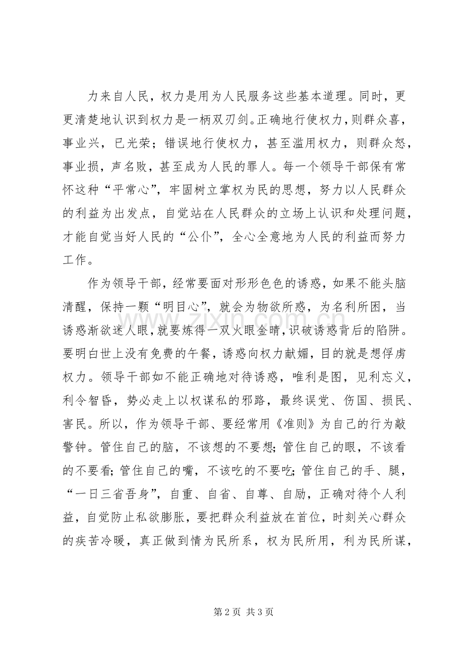 廉洁从政若干准则廉政准则学习体会[].docx_第2页