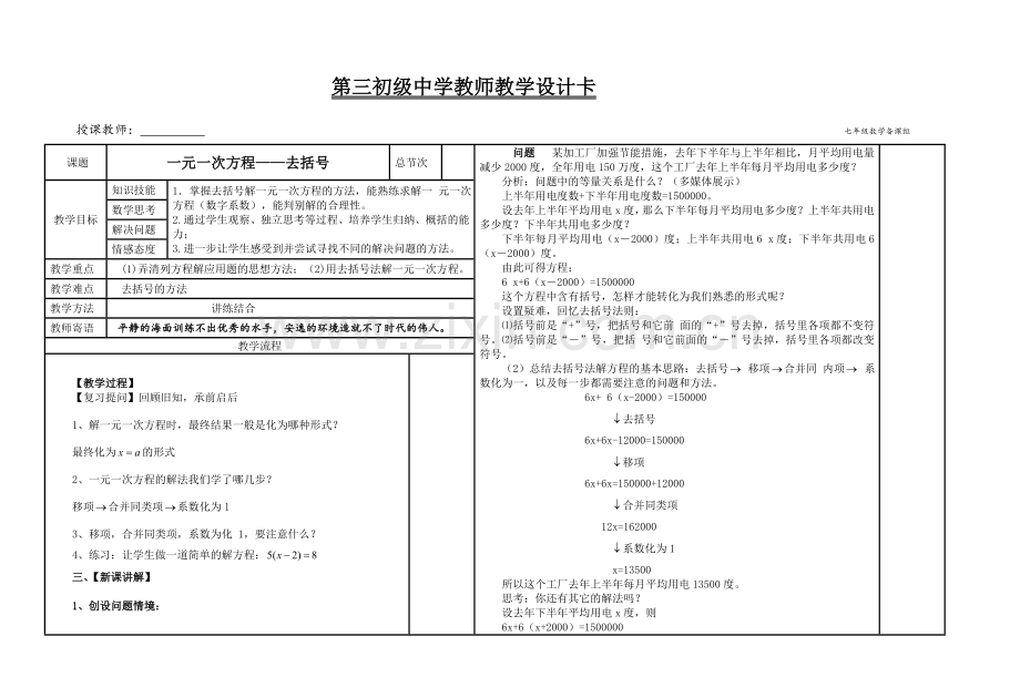 一元一次方程的算法----去括号.doc_第1页