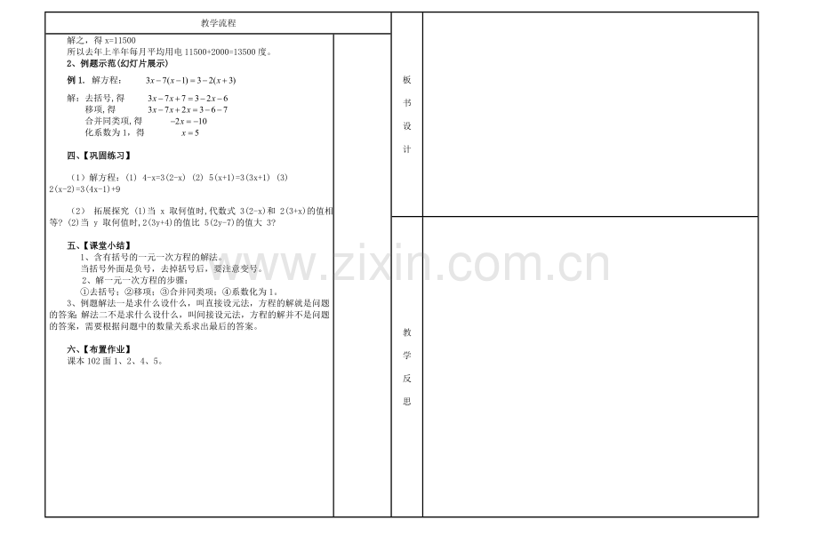 一元一次方程的算法----去括号.doc_第2页