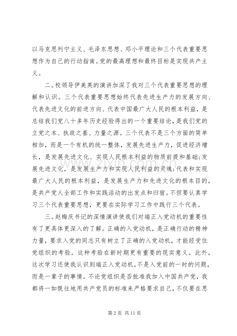 关于个人党课学习体会心得3篇.docx_第2页