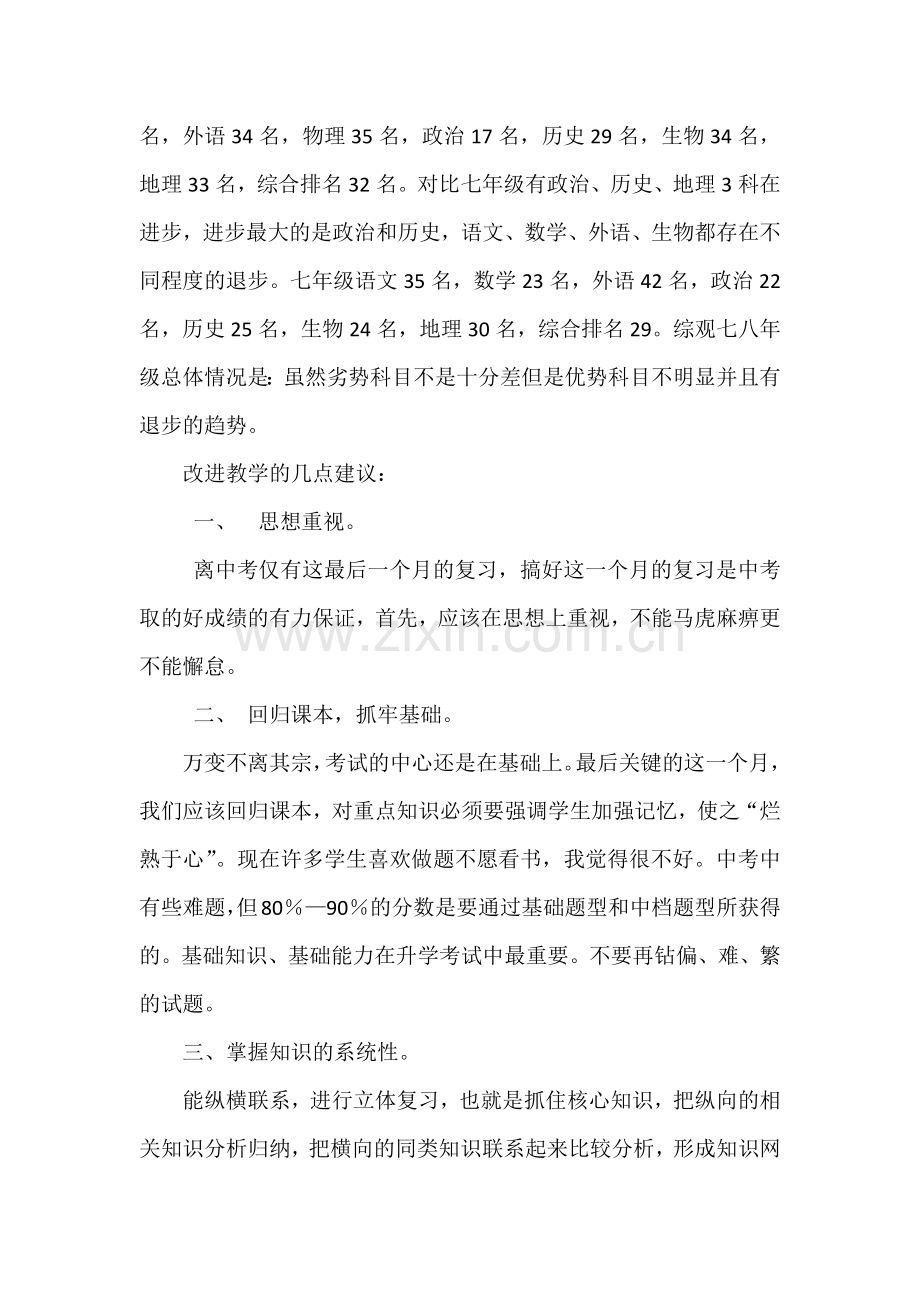 赤马中学调研考试质量分析报告.docx_第2页