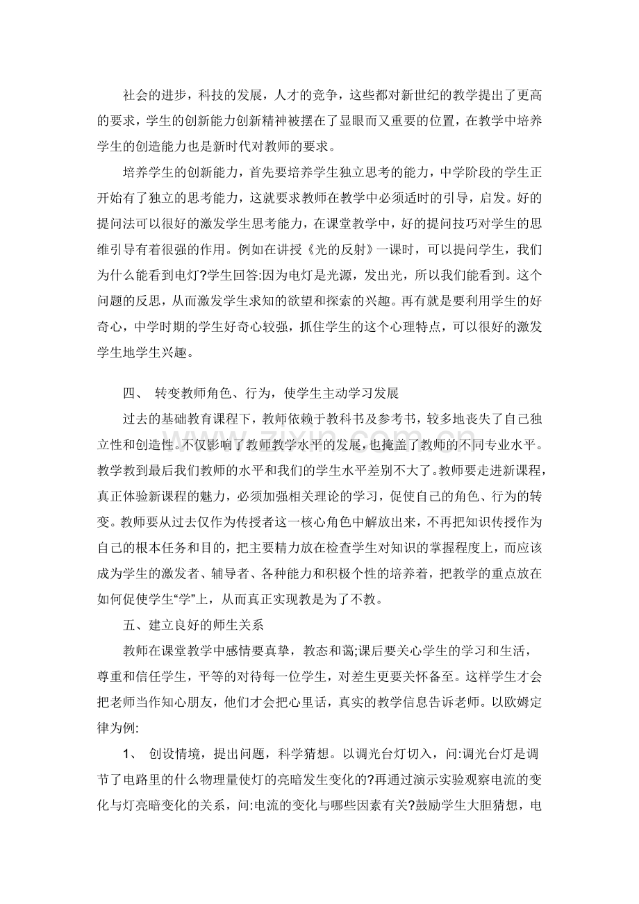 论初中物理教学中如何实施创新教学.doc_第2页