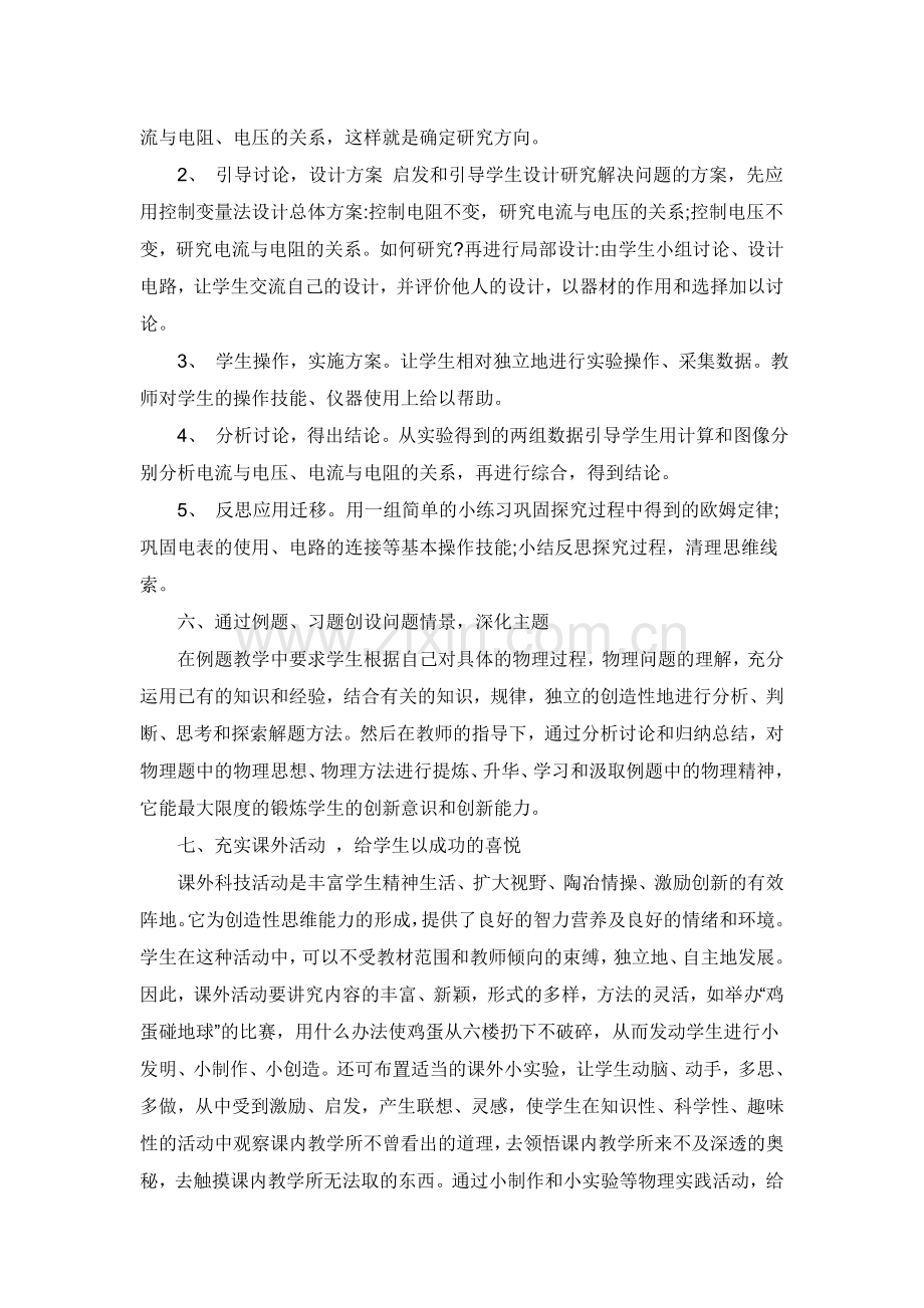 论初中物理教学中如何实施创新教学.doc_第3页