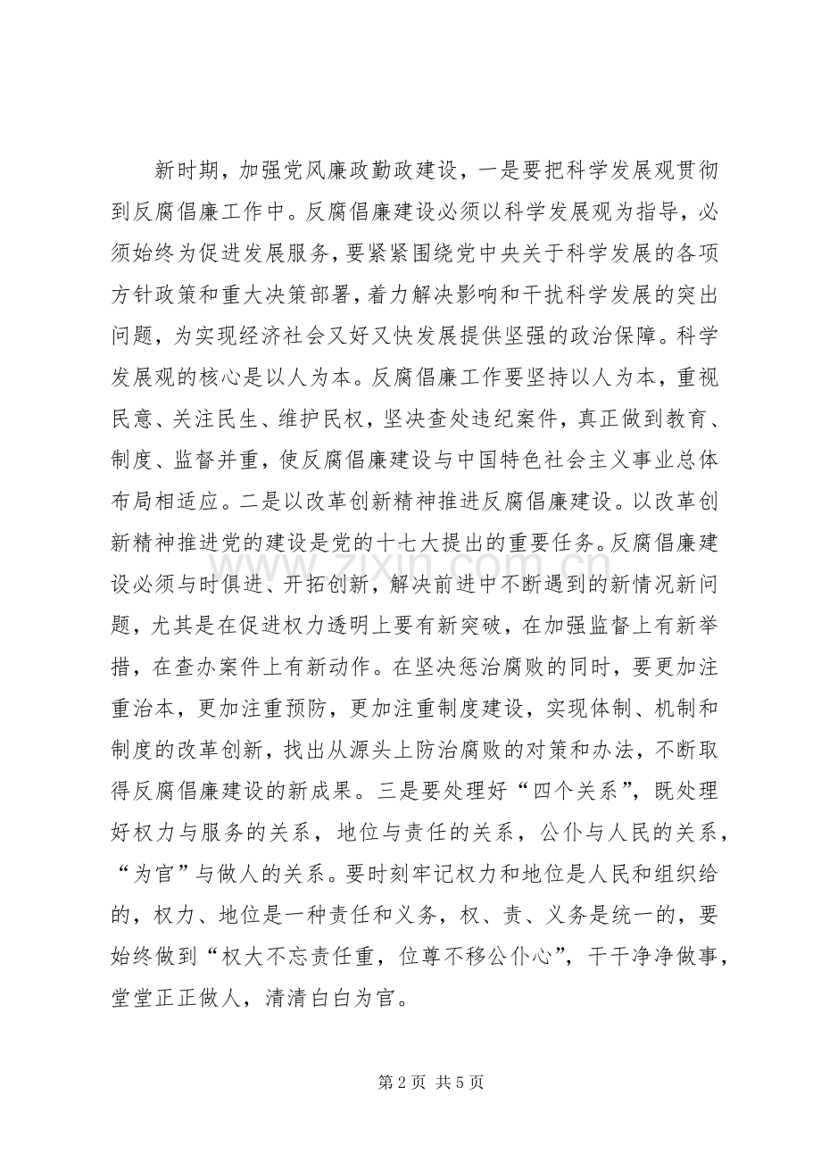 以案明纪,引以为戒体会心得.docx_第2页