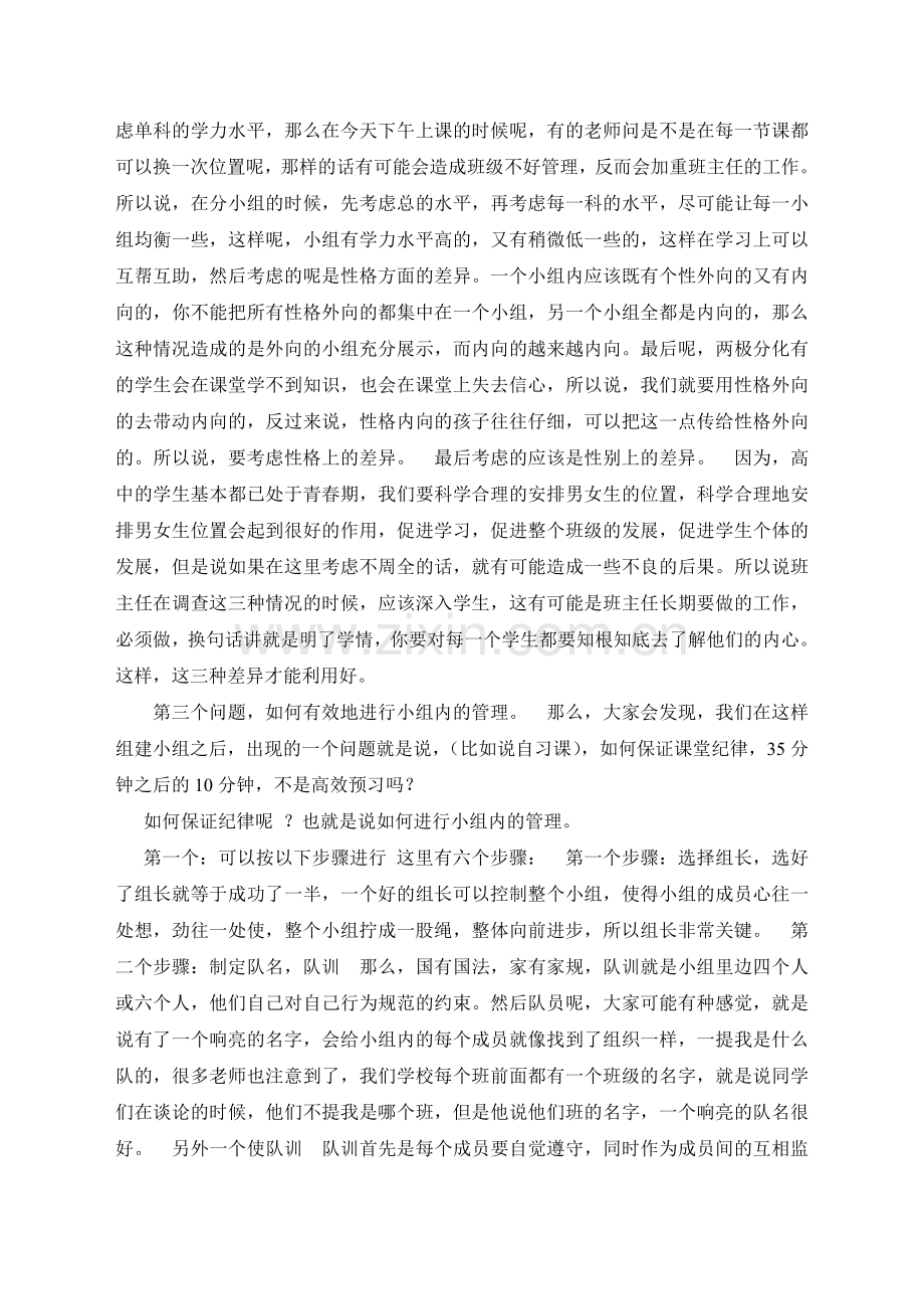 学习小组是怎样建立的如何发挥小组作用.doc_第2页