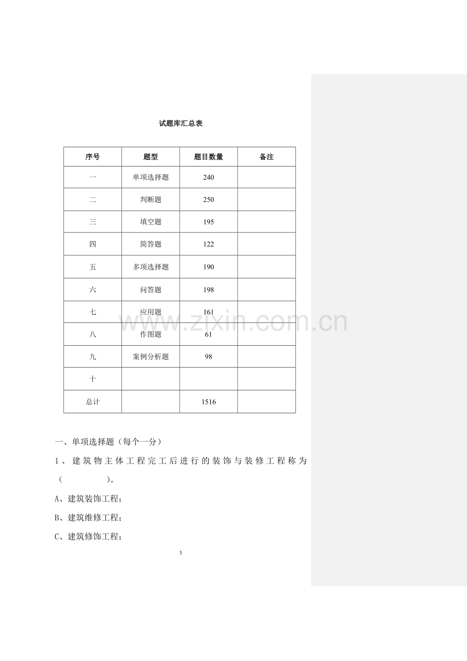 建筑装饰构造试题库[1]..doc_第3页