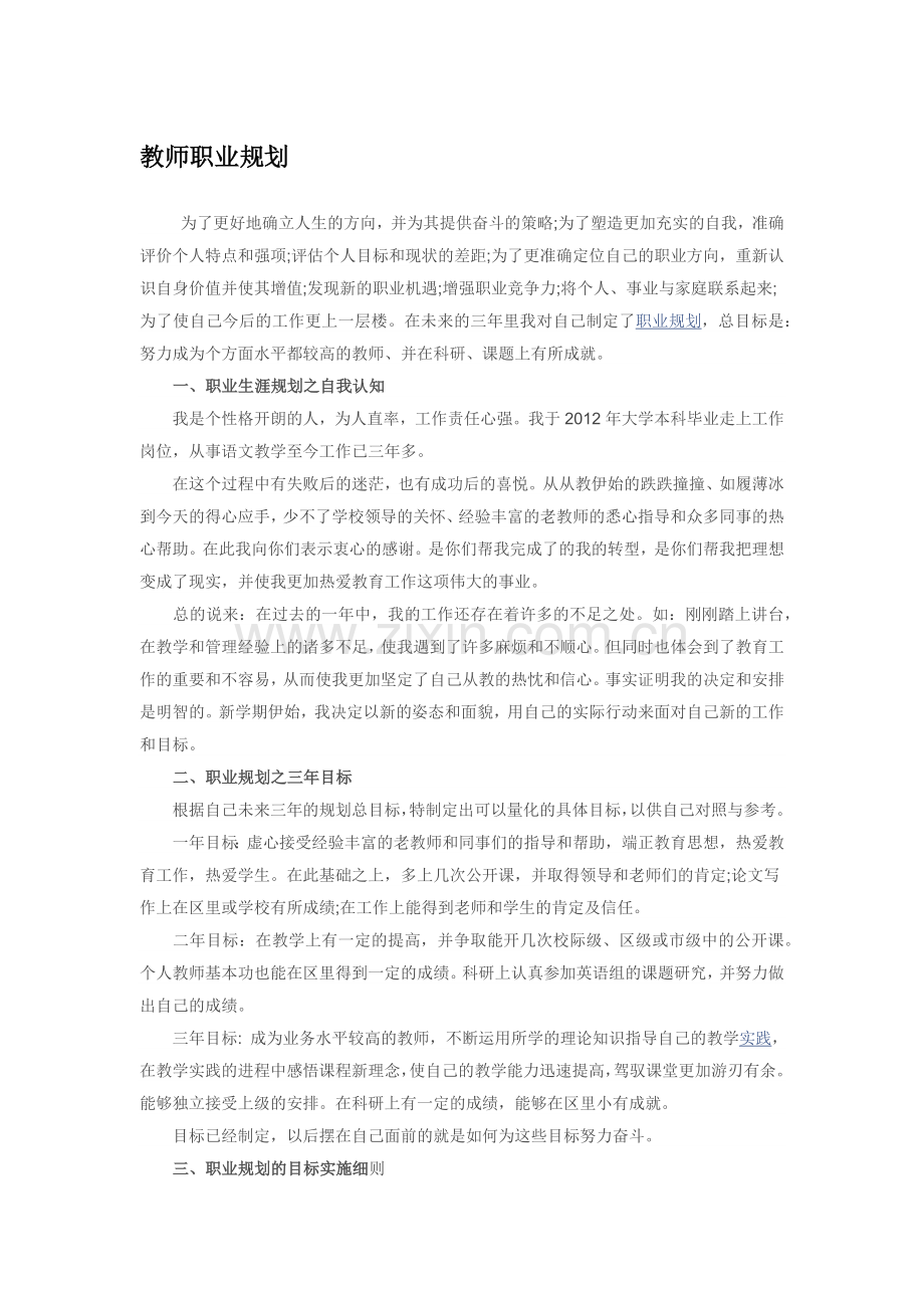 教师职业规划.docx_第1页