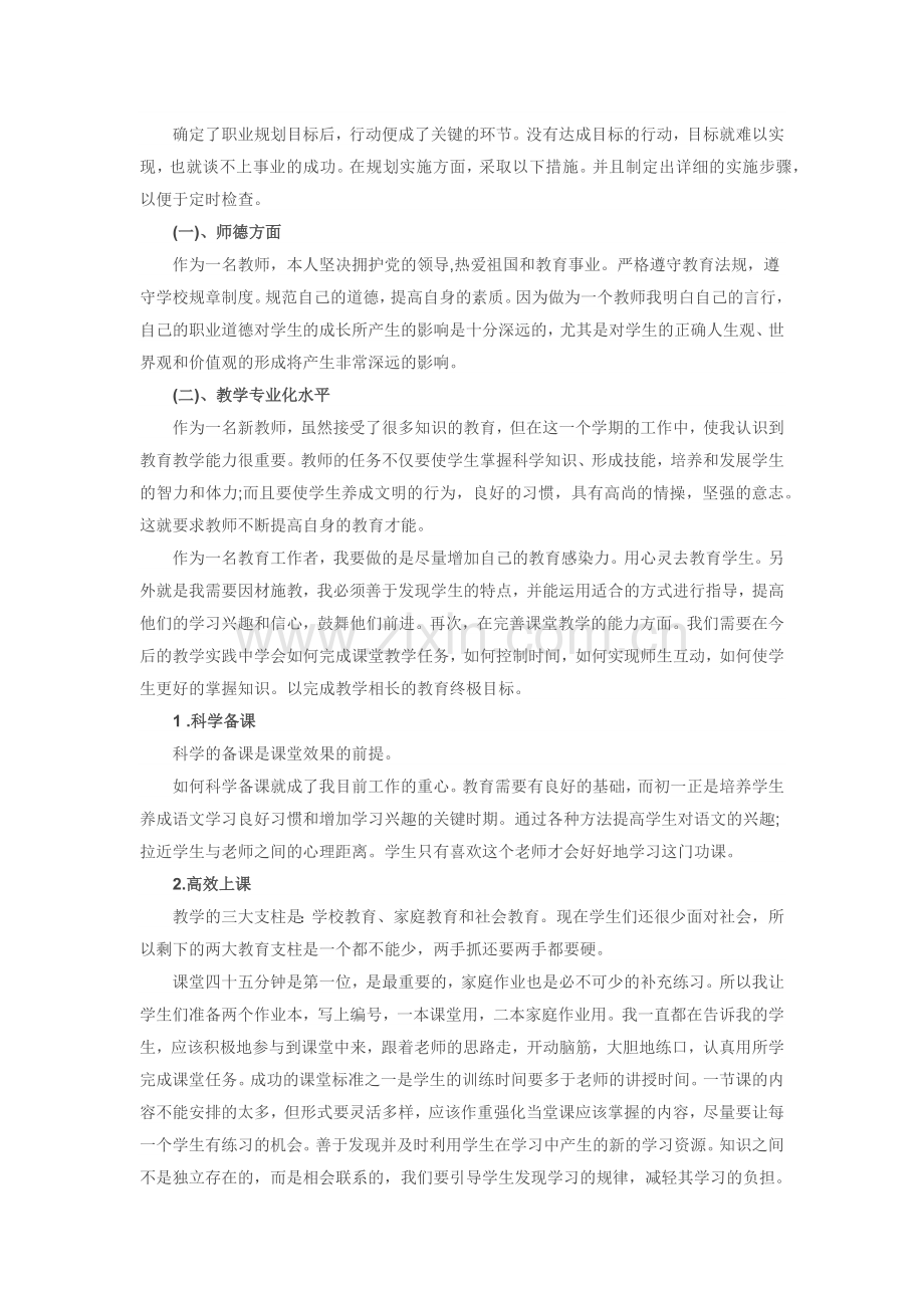 教师职业规划.docx_第2页