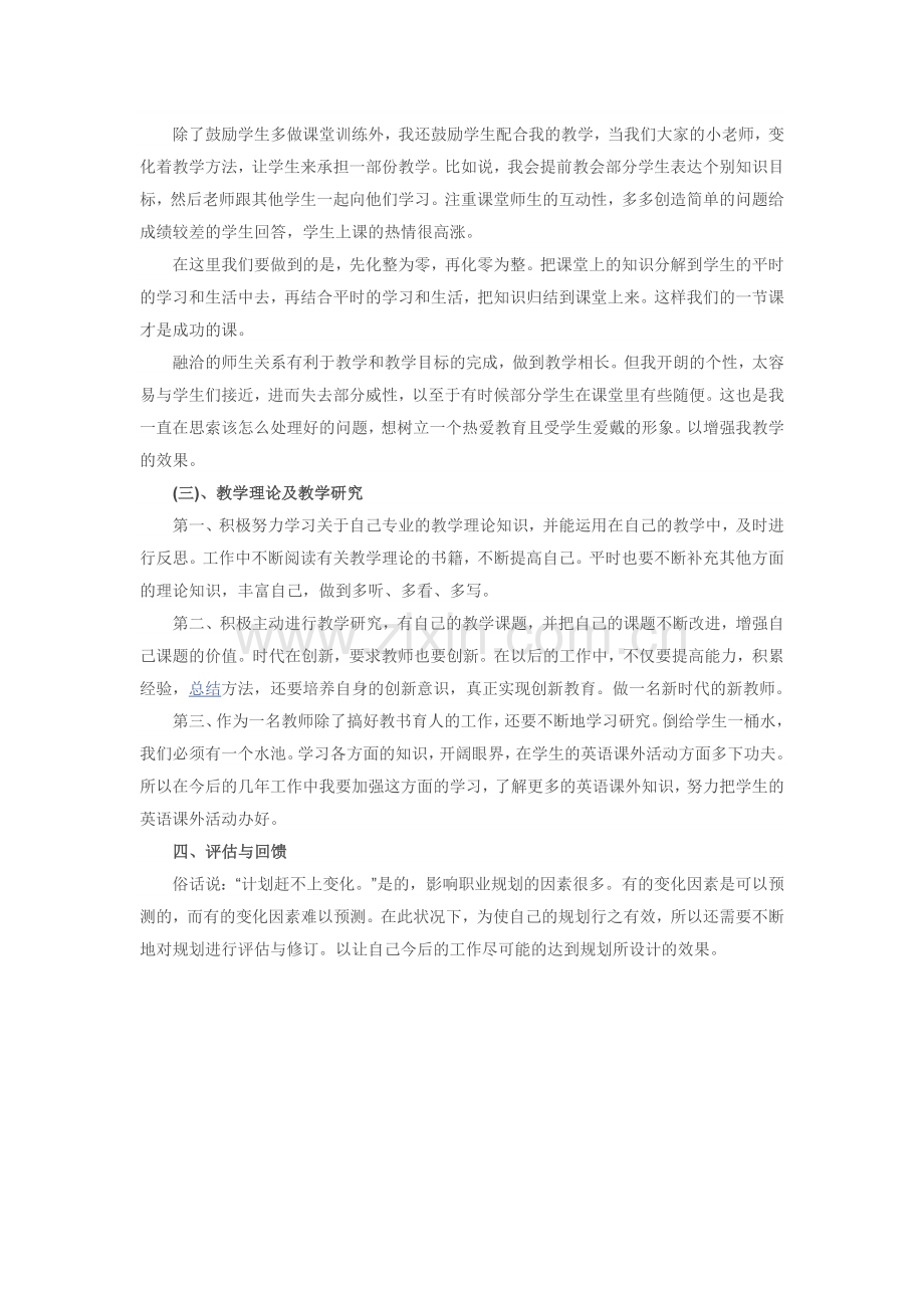 教师职业规划.docx_第3页