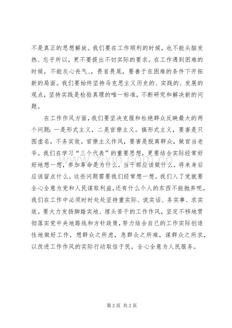 学习党纪体会心得.docx_第2页