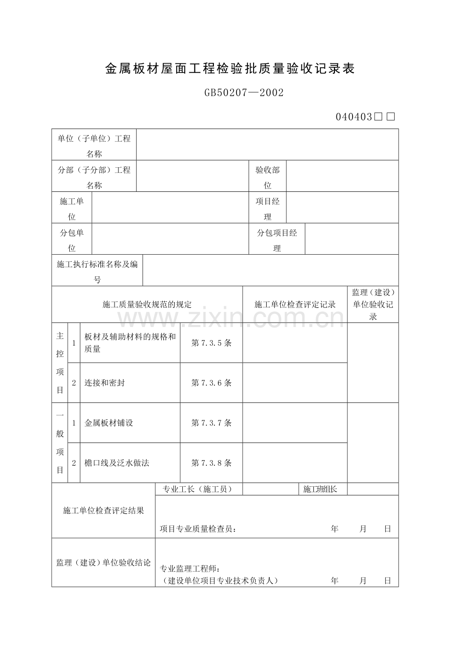 玻璃幕墙隐蔽.doc_第2页