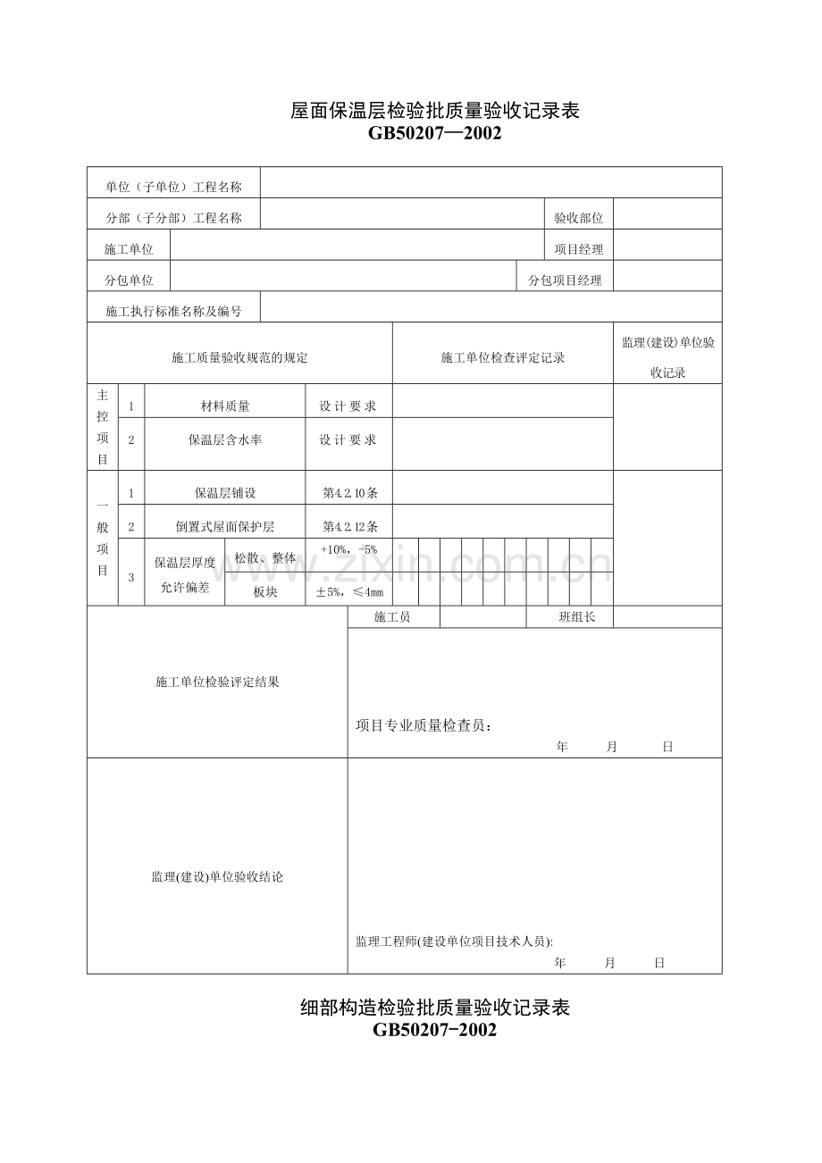 玻璃幕墙隐蔽.doc_第3页