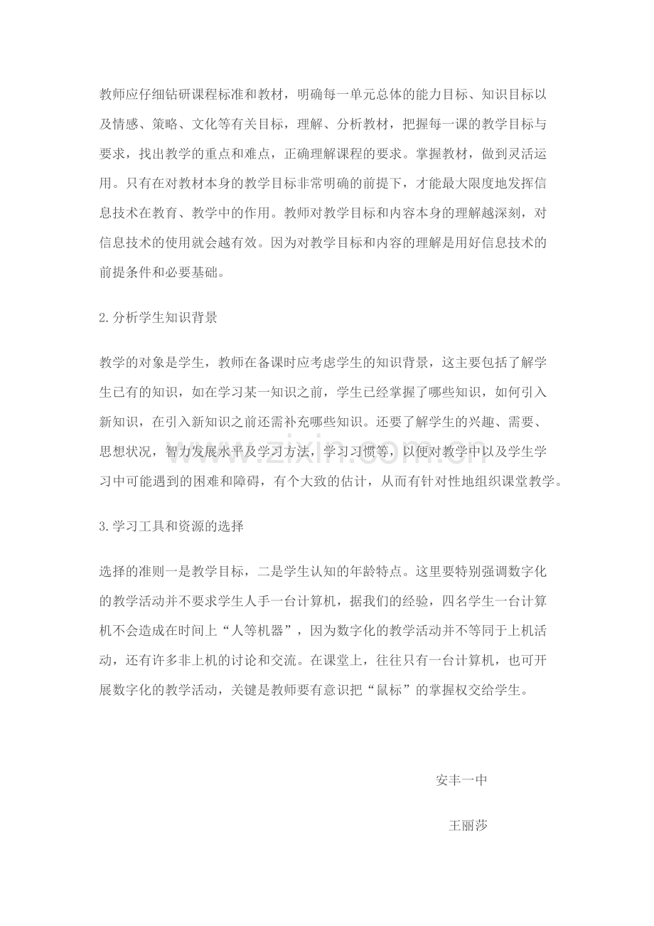 信息技术环境下课堂教学反思.docx_第2页