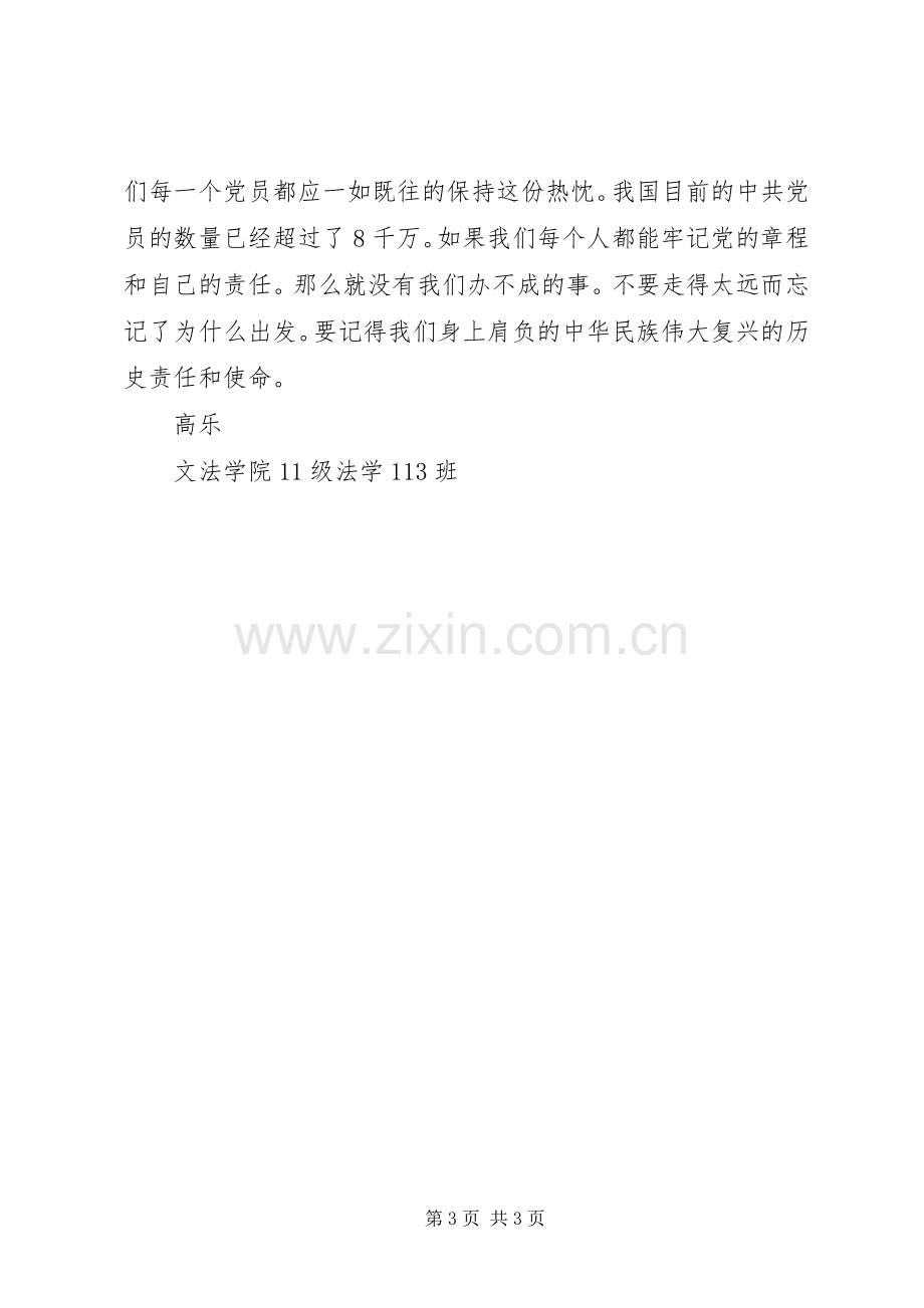 游西柏坡体会心得3.docx_第3页