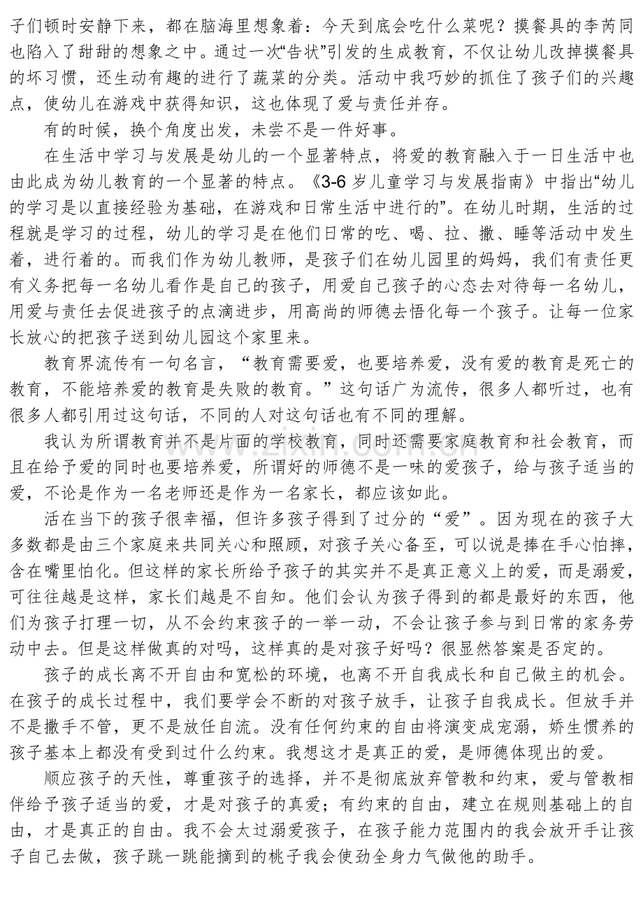 程娜用师德践行教育践行爱.doc_第2页