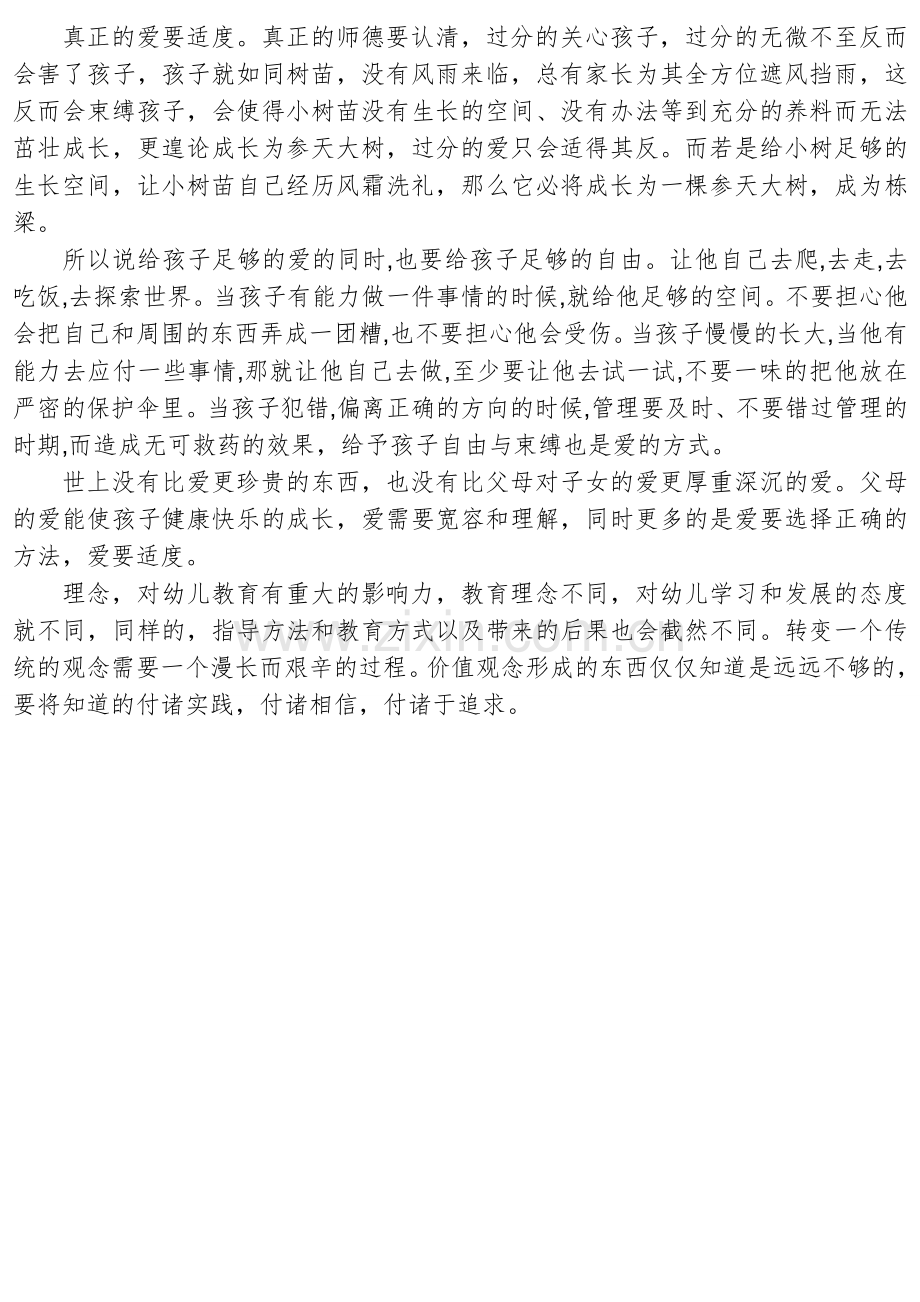 程娜用师德践行教育践行爱.doc_第3页