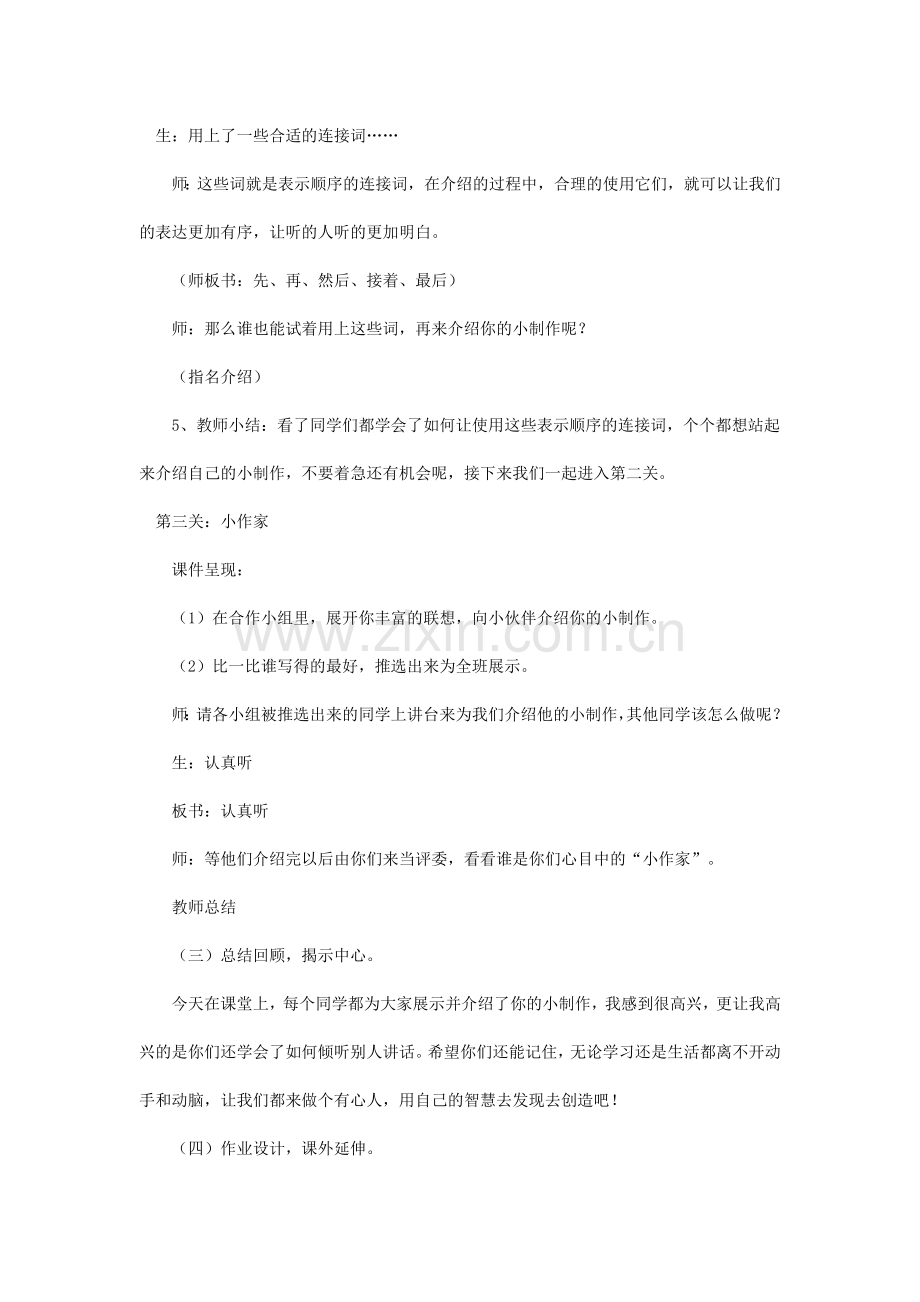 《我们的小制作》教学设计.docx_第3页