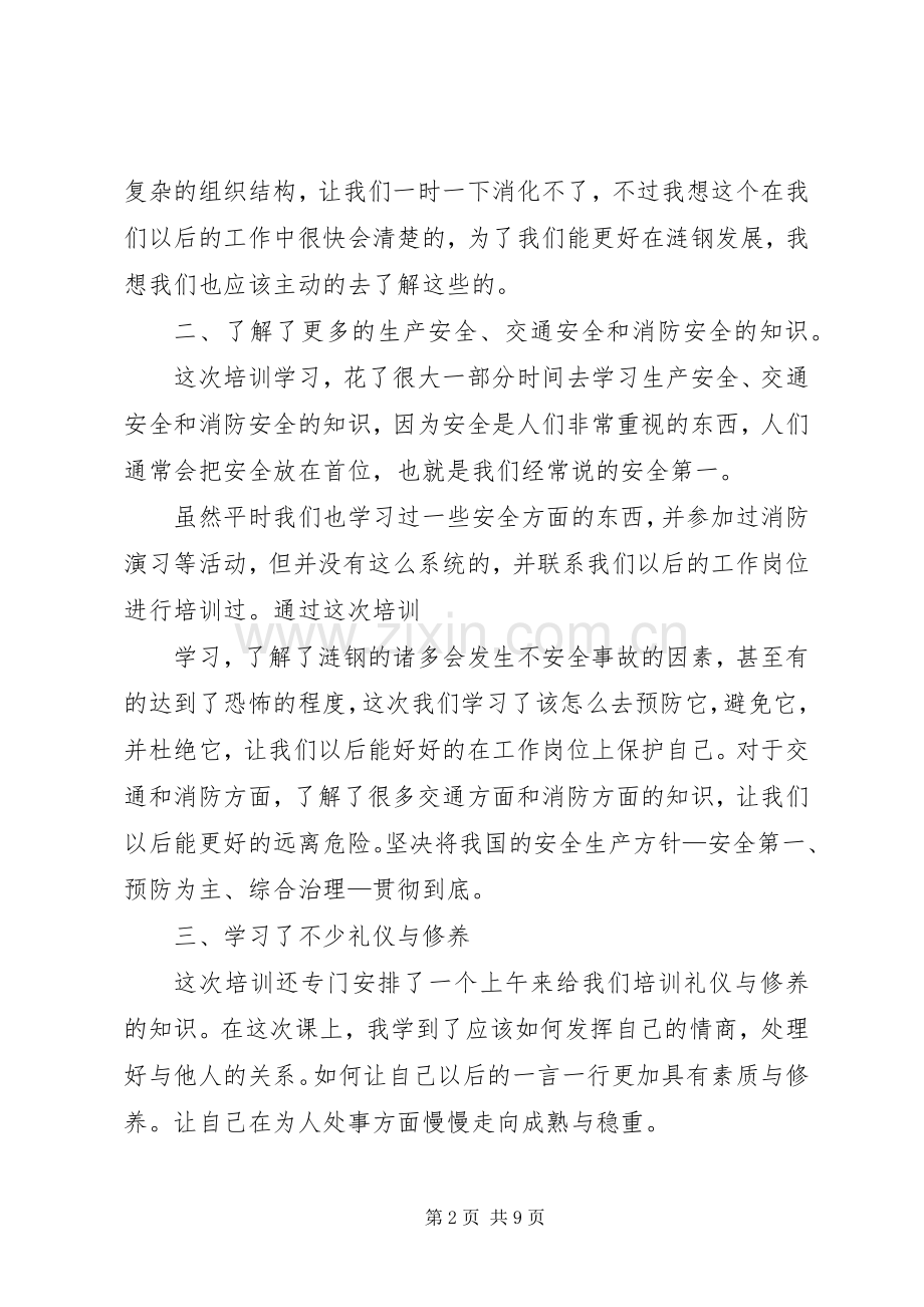 篇一：培训的学习体会心得范文.docx_第2页