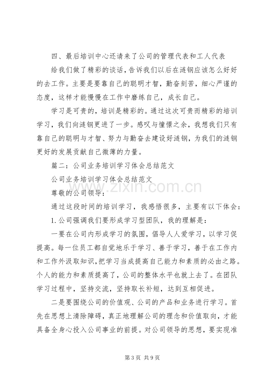 篇一：培训的学习体会心得范文.docx_第3页