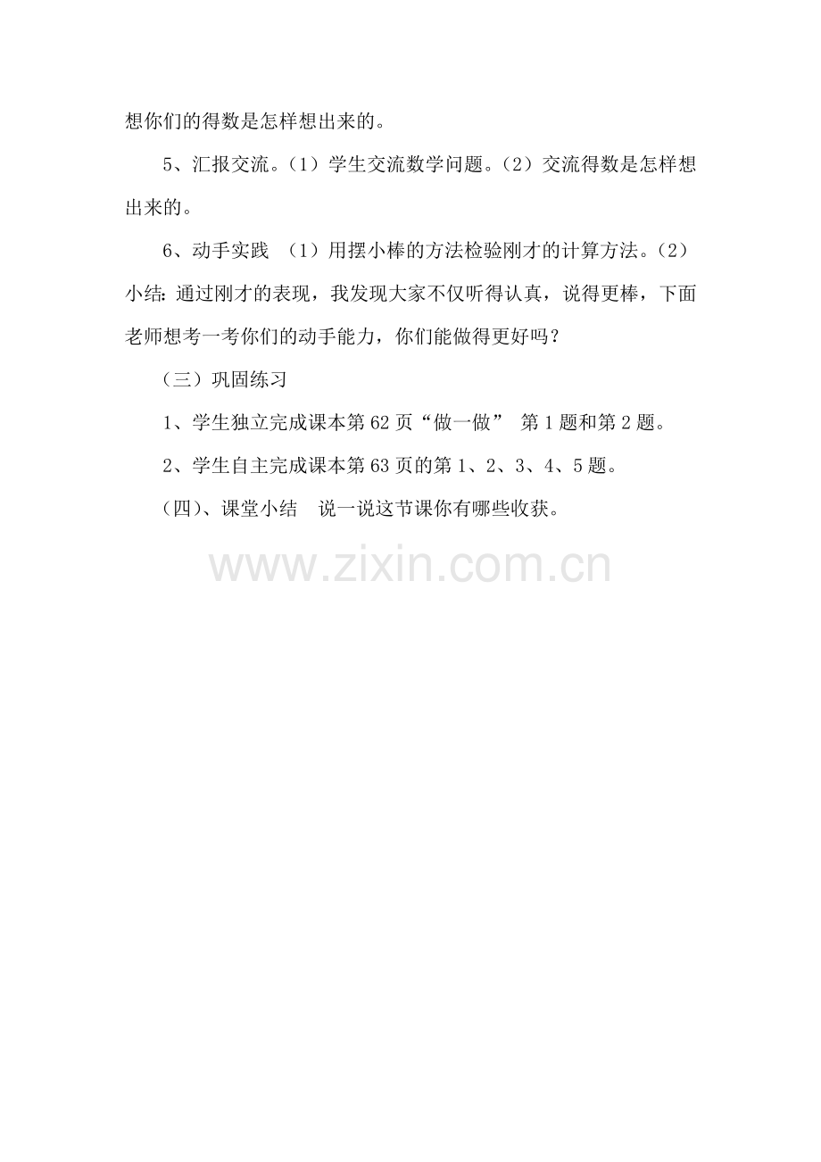 小学数学人教一年级整十数加减整十数整十数加减整十数说课稿.docx_第3页