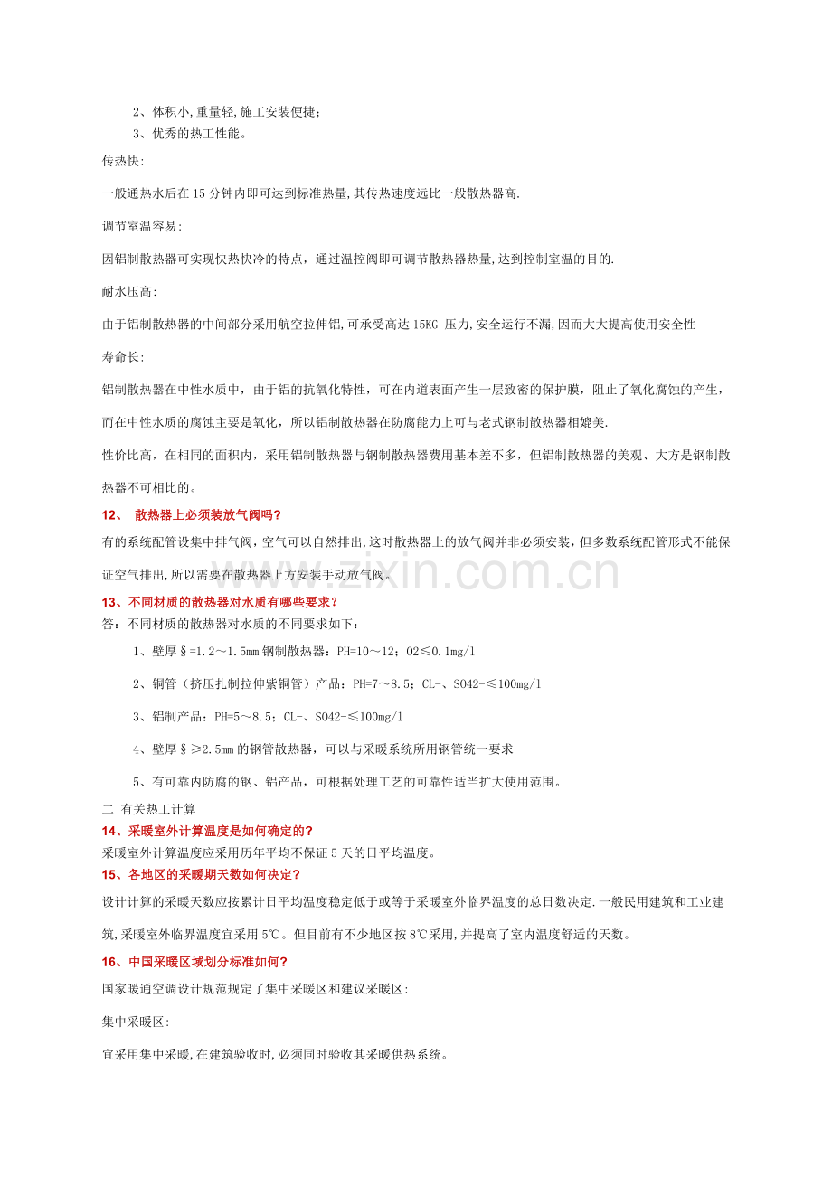 散热器基础知识.doc_第3页