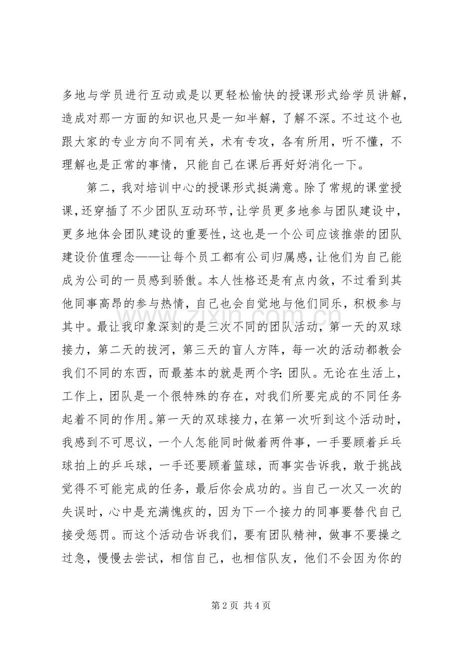 新入职人员培训体会.docx_第2页