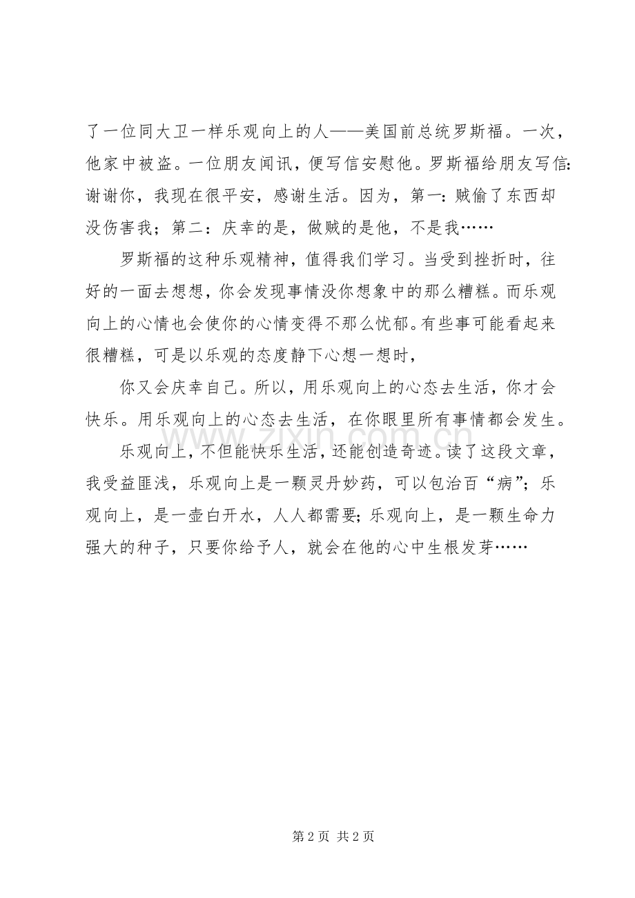 读《一句话的奇迹》有感.docx_第2页