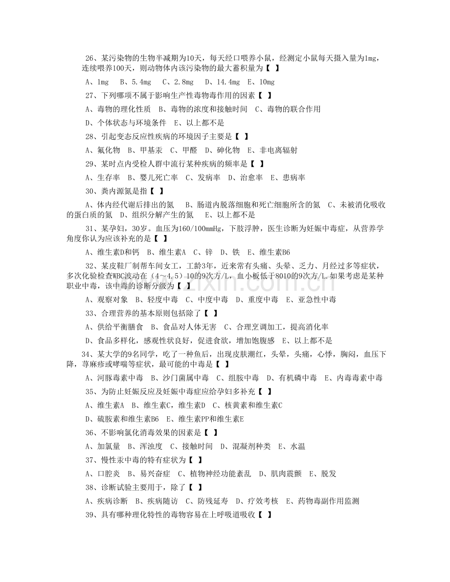 专科预防医学考试题.doc_第3页