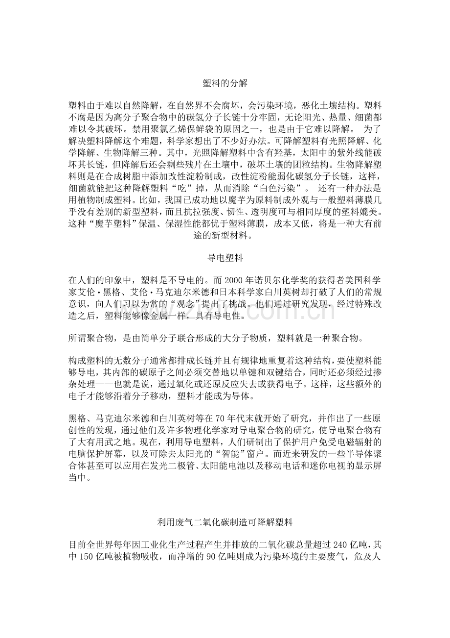 化学与生活资料.doc_第1页