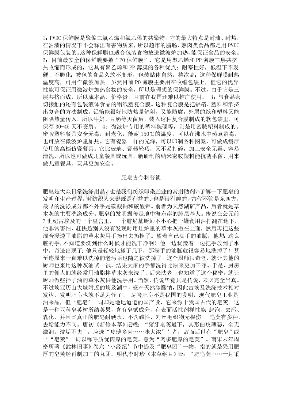 化学与生活资料.doc_第3页