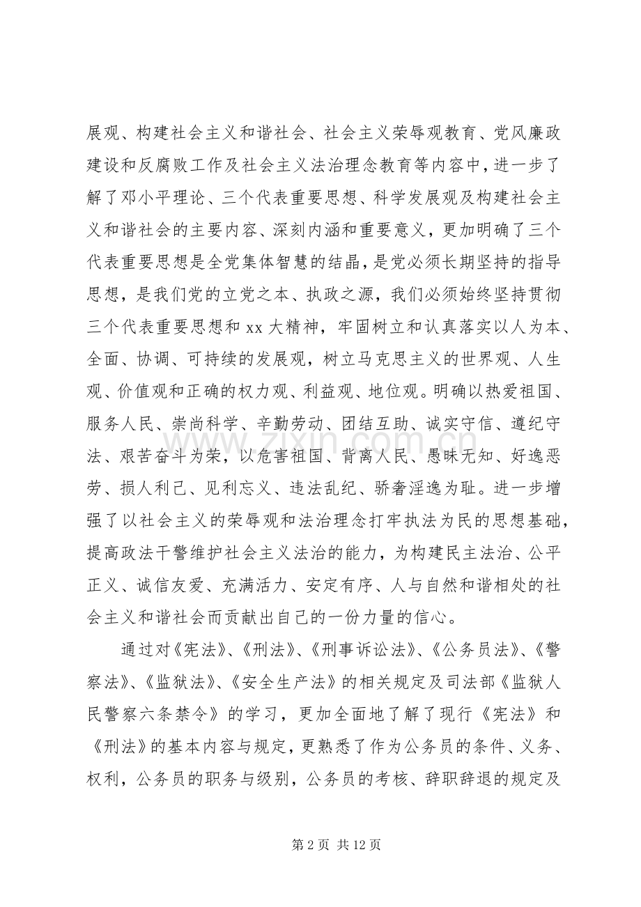 新警岗前培训体会心得.docx_第2页