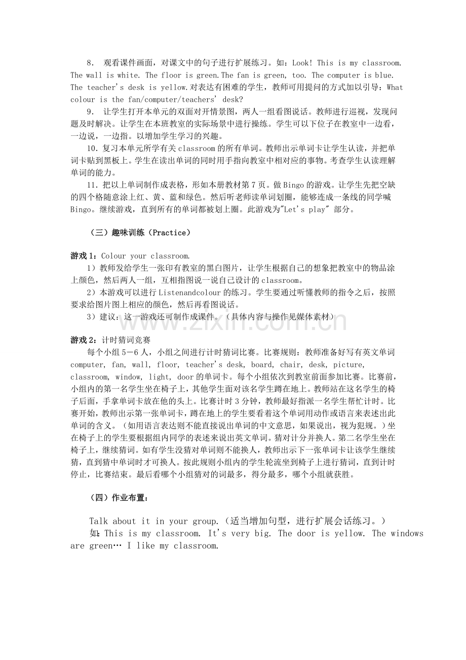 四上一单元第四课时教学设计方案.doc_第2页