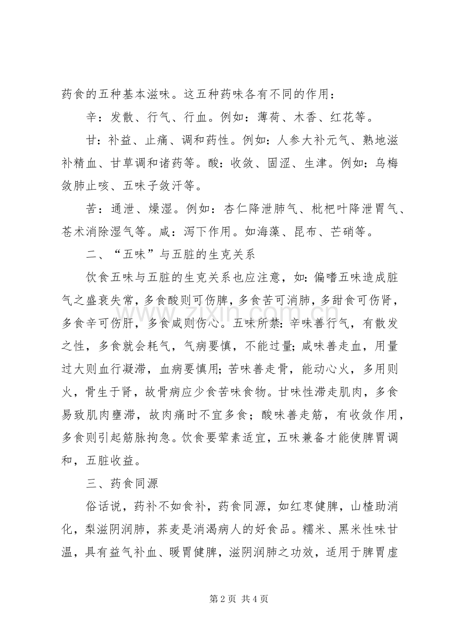 中医养生学体会心得.docx_第2页