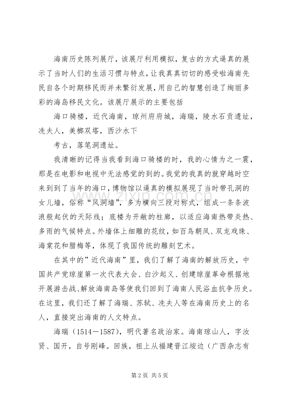 参观博物馆心得3.docx_第2页