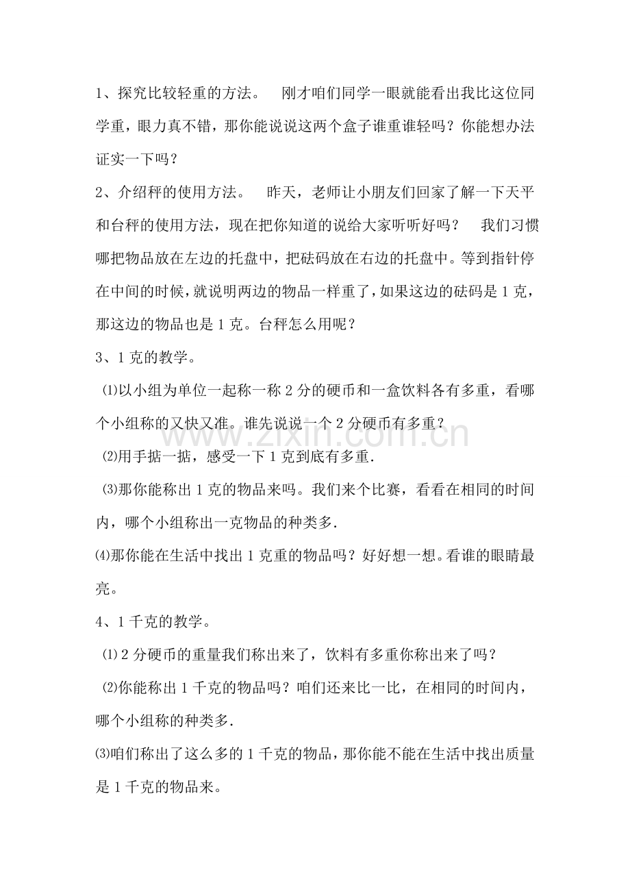 小学数学人教二年级克与千克的认识.doc_第2页