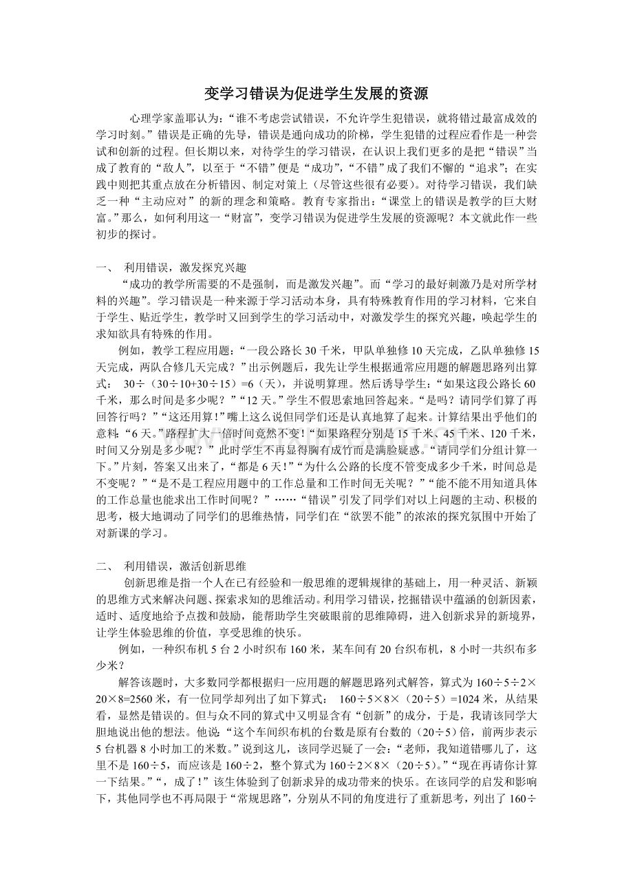 变学习错误为促进学生发展的资源.doc_第1页