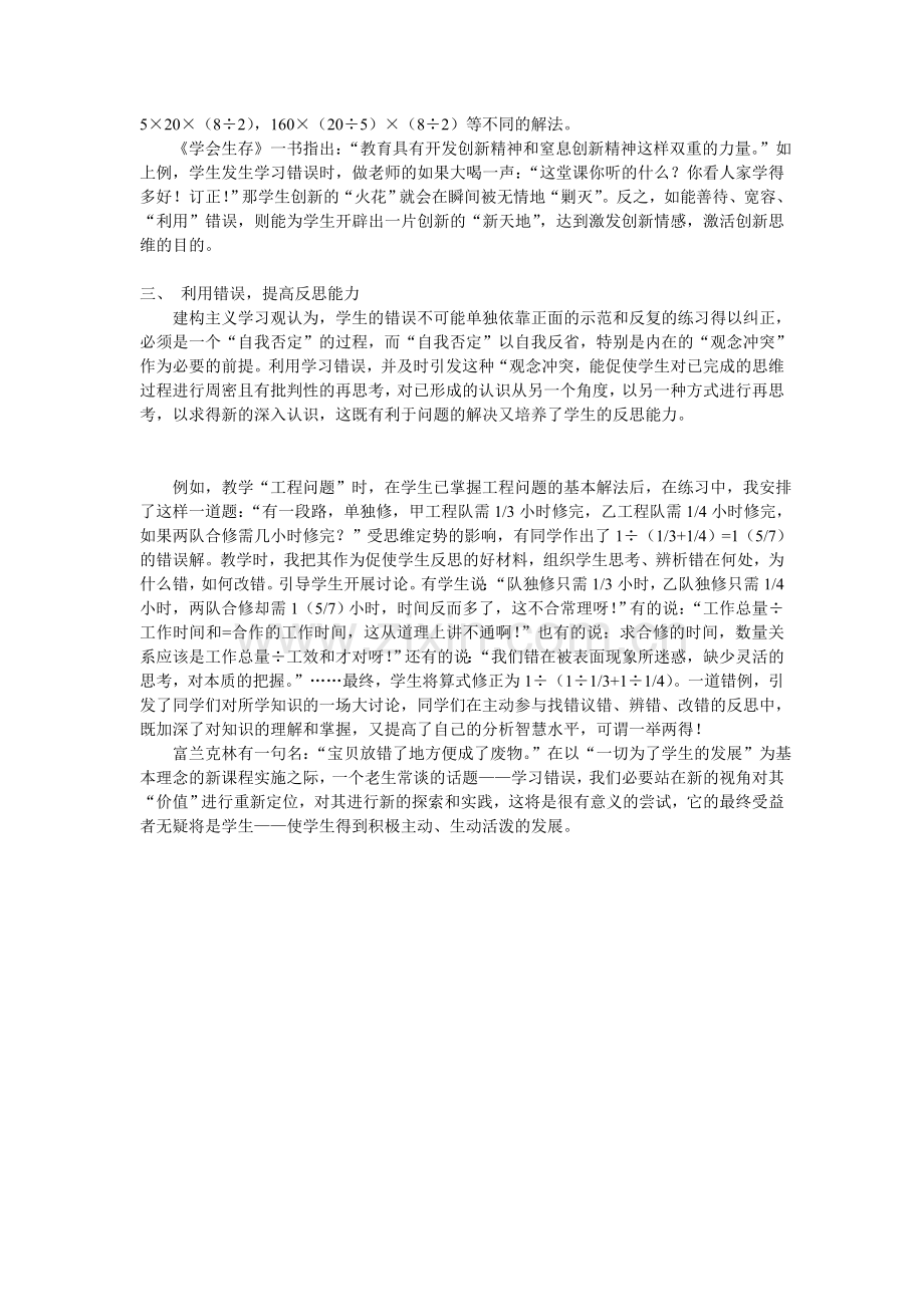 变学习错误为促进学生发展的资源.doc_第2页