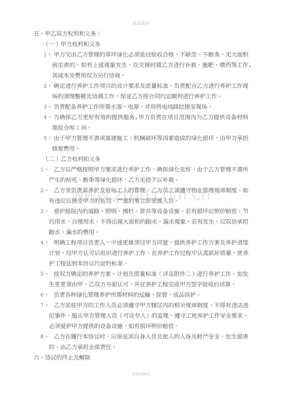 绿化养护服务协议书.doc_第2页