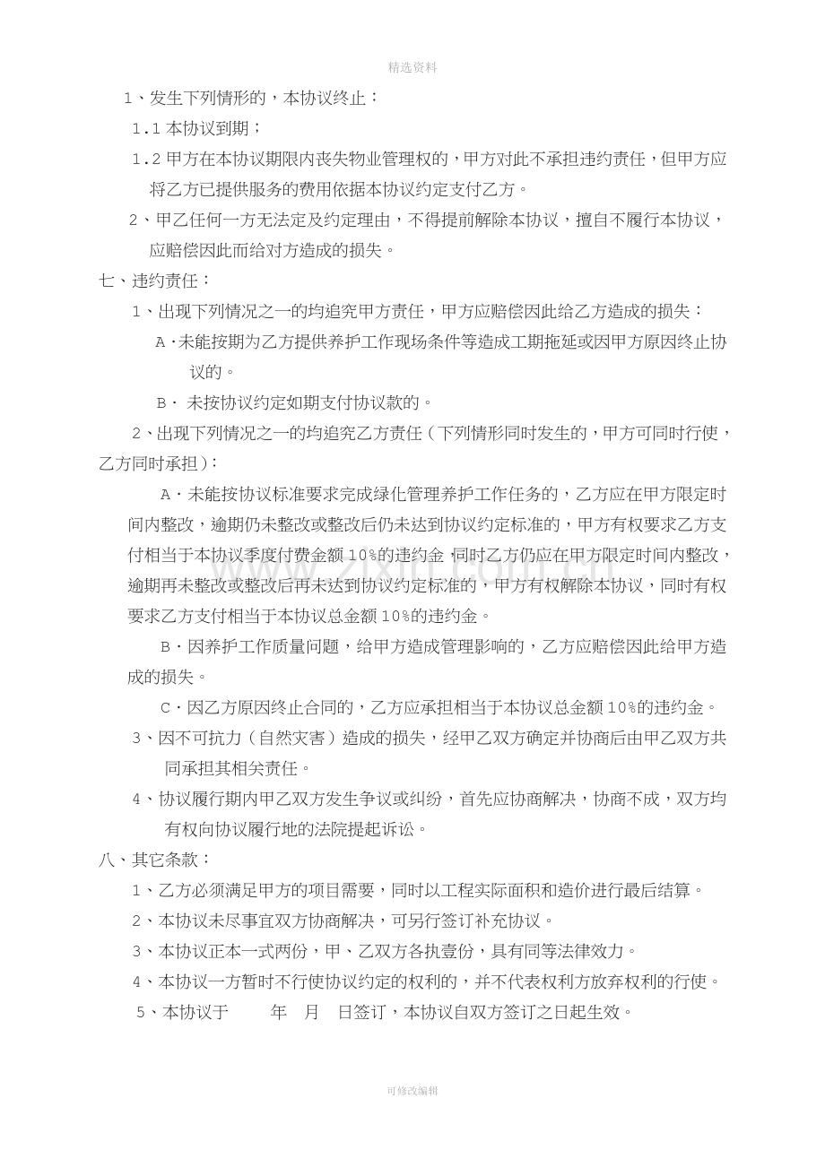 绿化养护服务协议书.doc_第3页