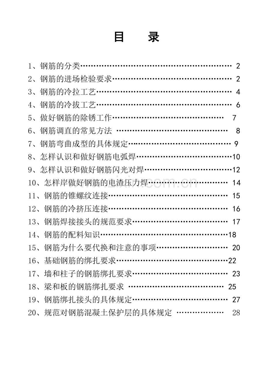 钢筋工程1.doc_第1页