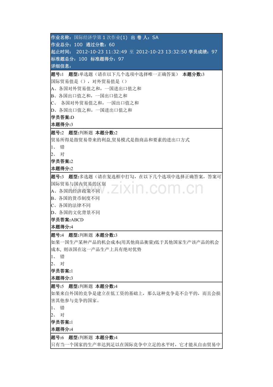 国际经济学第一次作业.doc_第1页