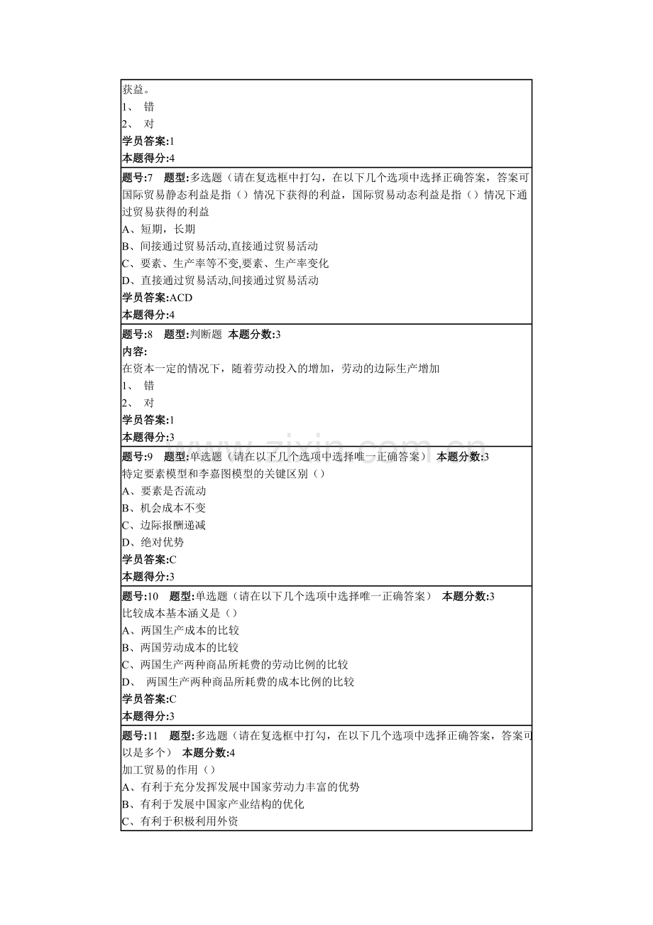 国际经济学第一次作业.doc_第2页