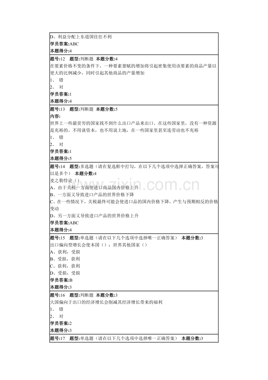 国际经济学第一次作业.doc_第3页