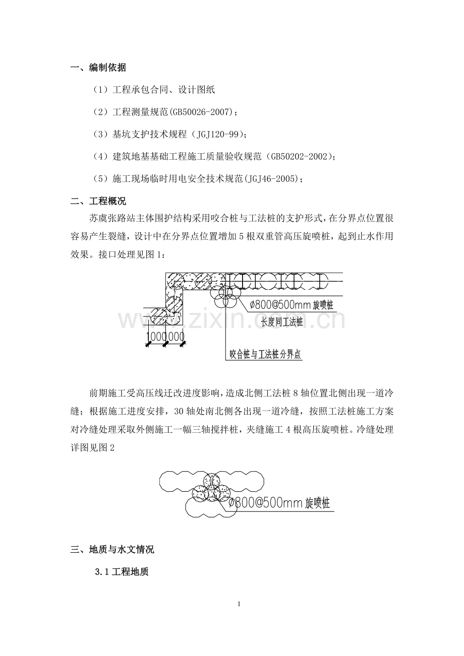 冷缝处理及掏槽验缝施工方案.docx_第2页