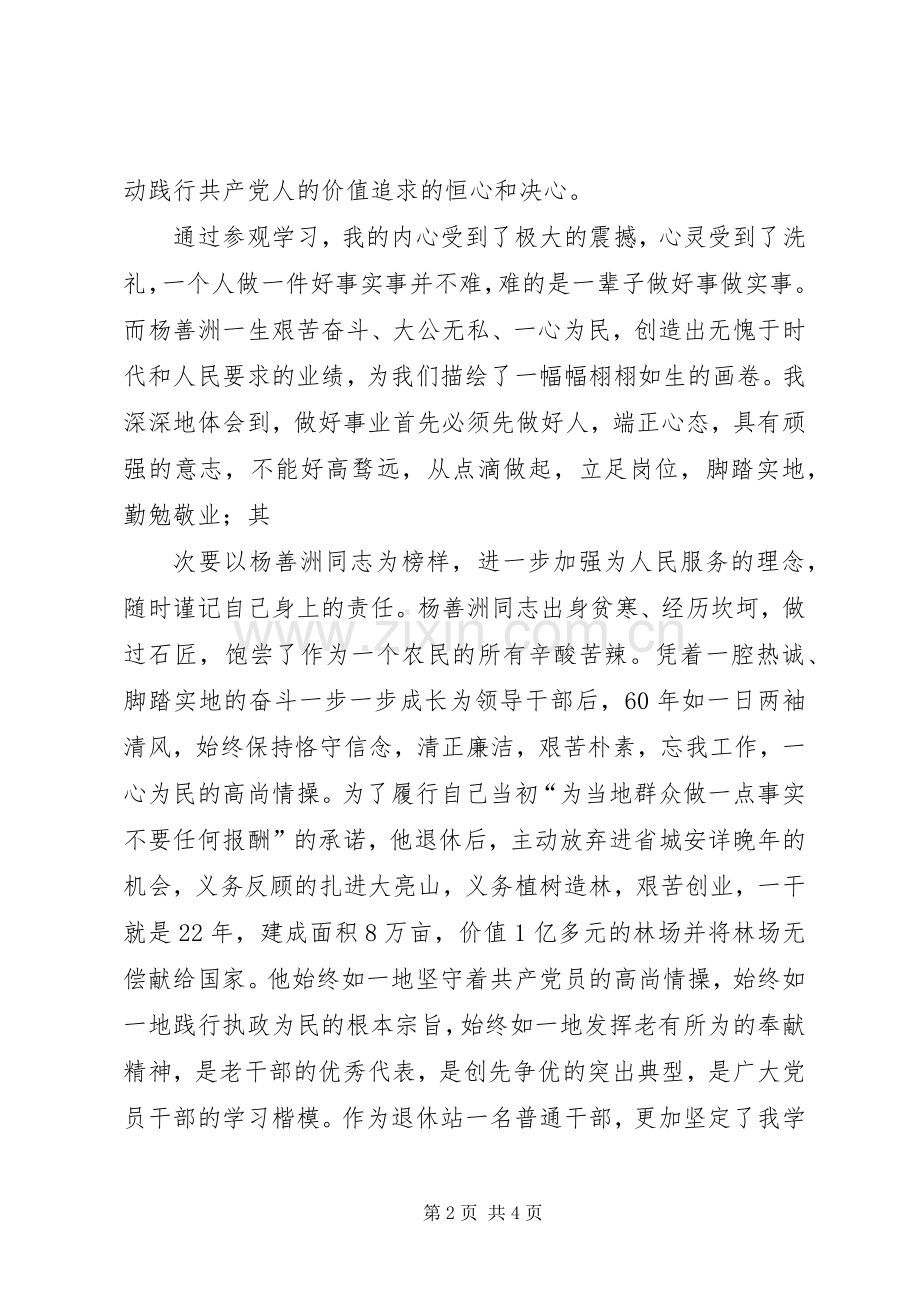 赴善洲林场参观学习体会心得.docx_第2页